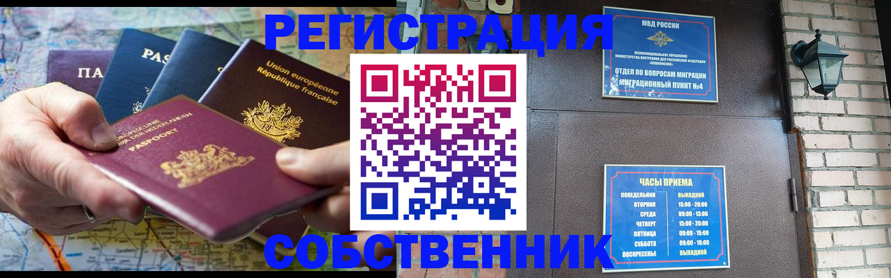прописка от собственника в Липецке