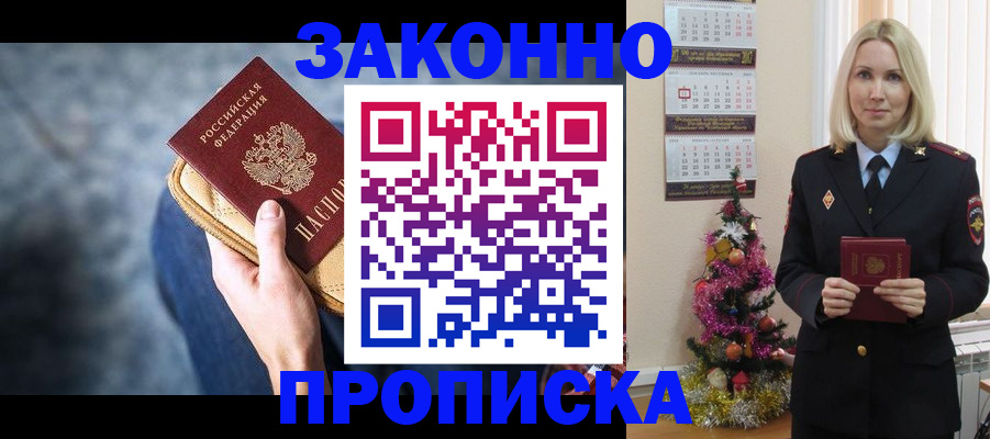 временная регистрация законно в Липецке