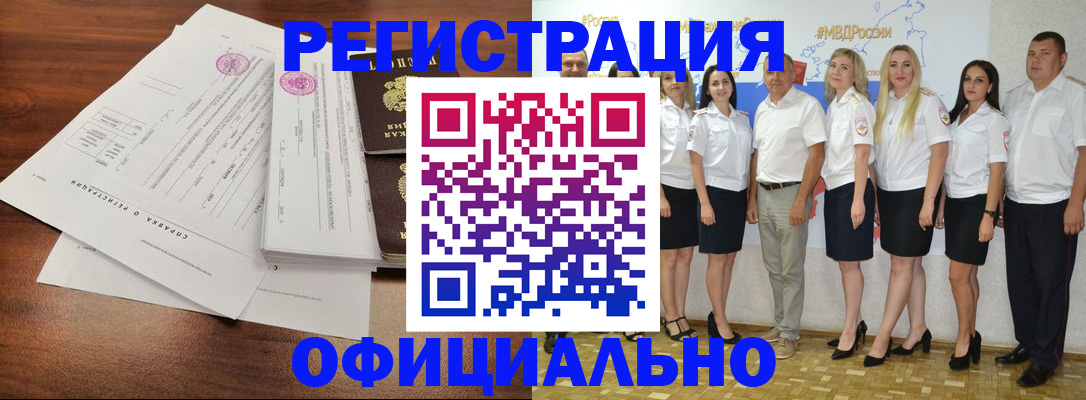 купить прописку в Липецке